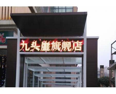 開封門頭全彩